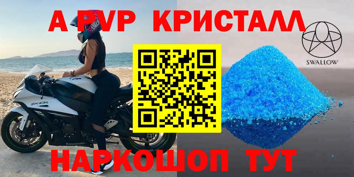 Альфа ПВП Crystall  A-PVP Соль  Alfa_PVP СК  Вход с VPN  Alfa_PVP  Миасс 