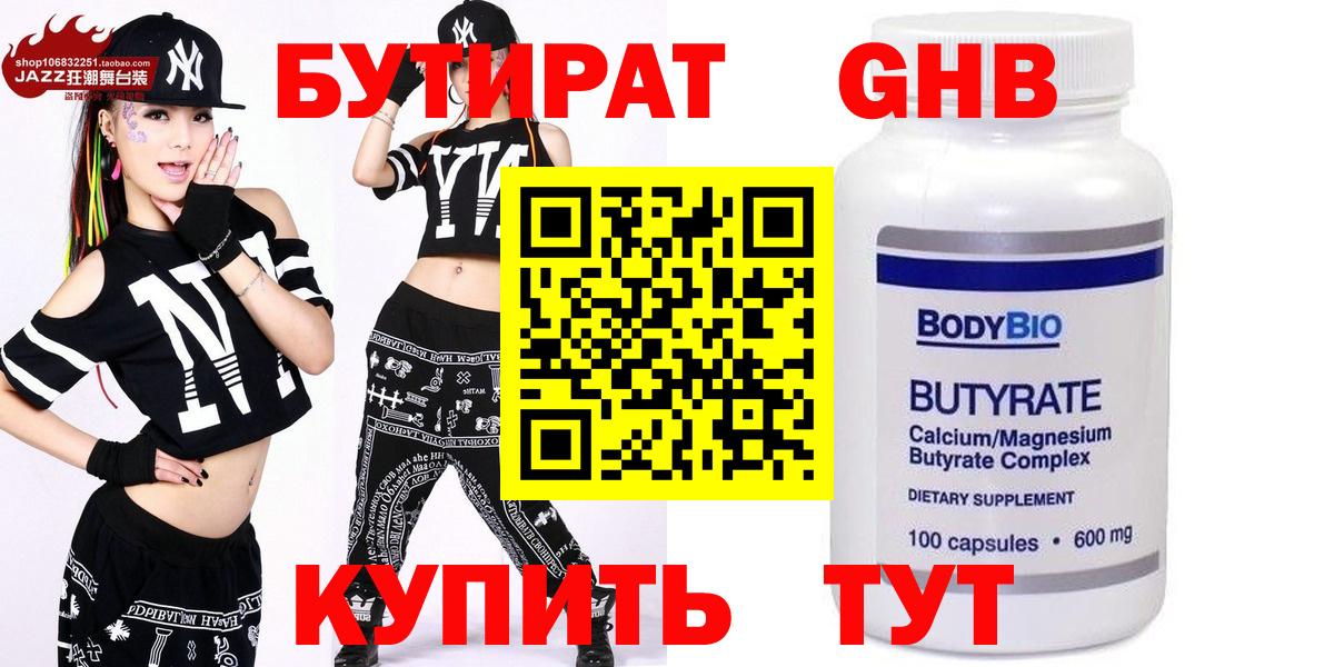 БУТИРАТ  Вход с VPN  Миасс  БУТИРАТ 1.4BDO 