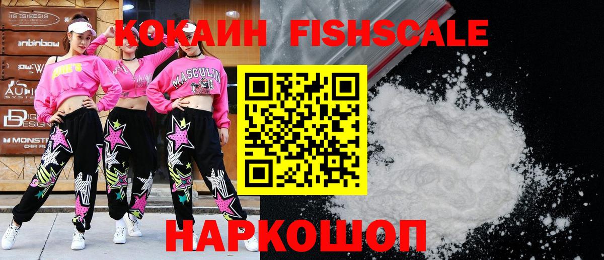Миасс  Кокаин FishScale  Вход с VPN  Cocaine  Cocaine 98% 