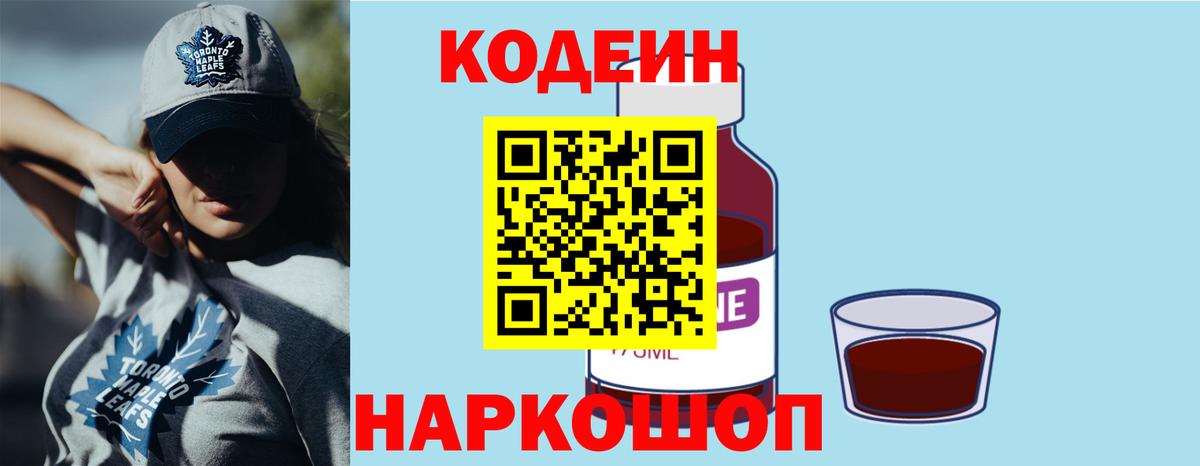 Codein Purple Drank  Вход с VPN  Миасс 