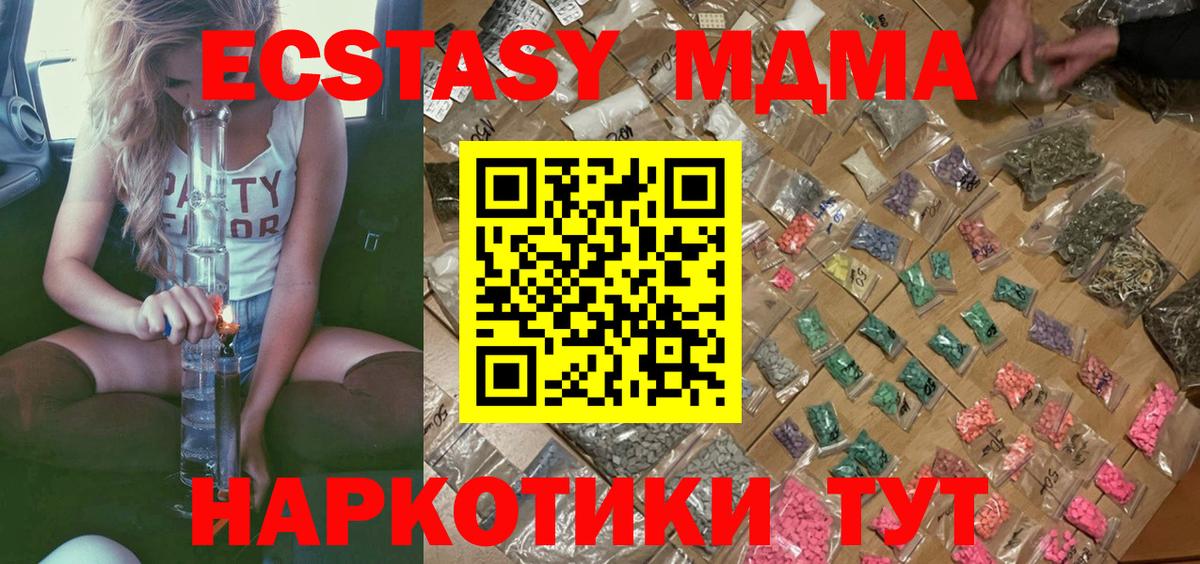 Миасс  МДМА Molly  МДМА crystal  МДМА  Вход с VPN 