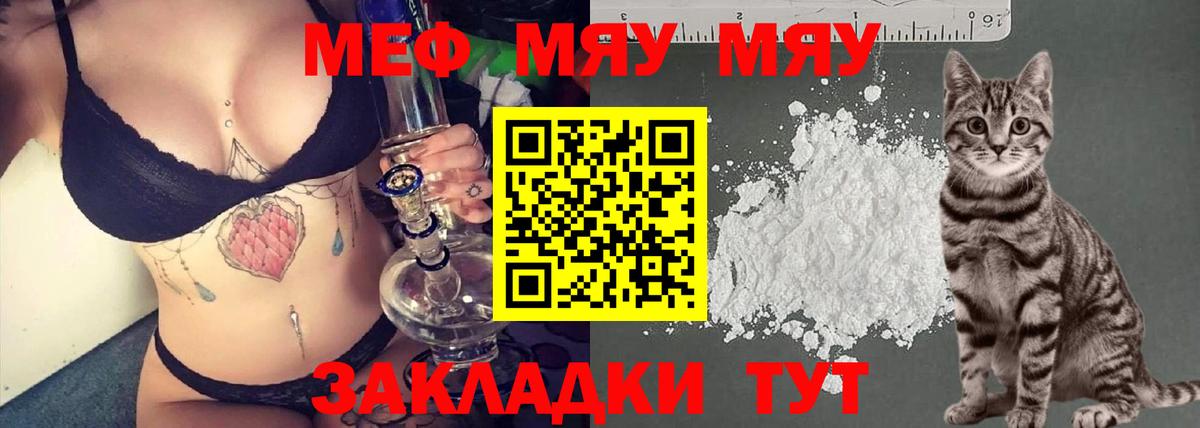 Мефедрон кристаллы Миасс