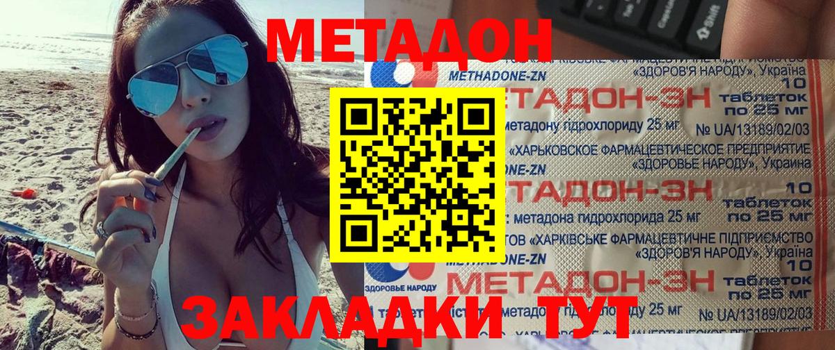 МЕТАДОН methadone  Вход с VPN  блэк спрут ссылки  Миасс 