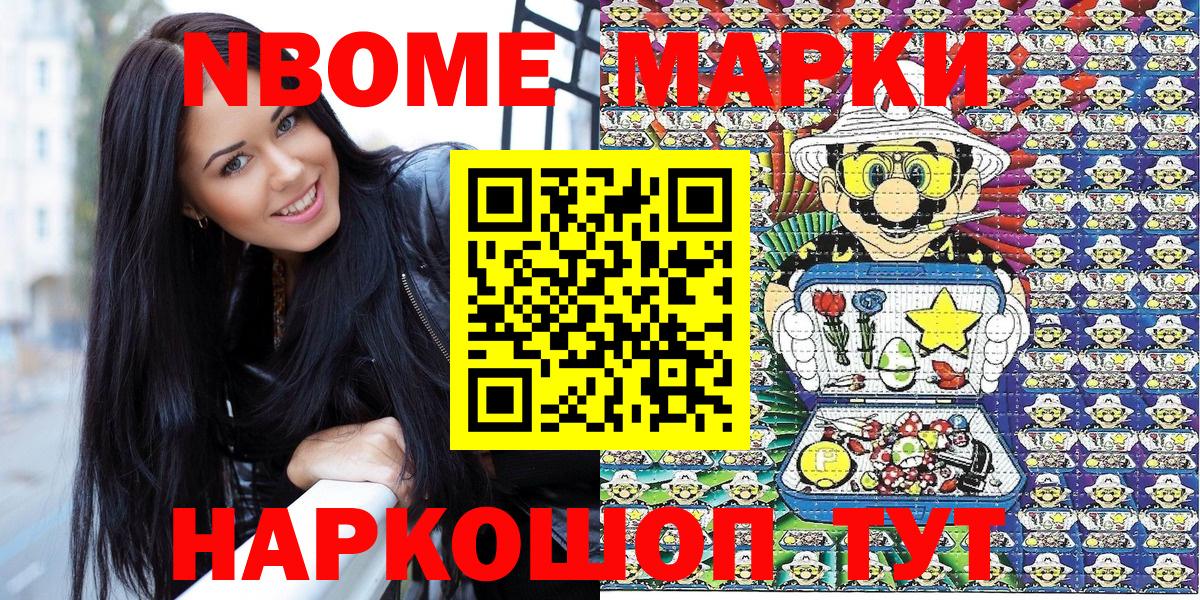 Марки NBOMe 1500мкг Миасс